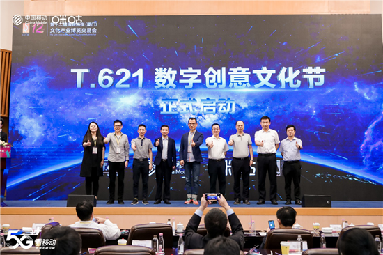 构建5G开放型生态 中国移动咪咕打造5G“朋友圈”及其在数字文化创意内容应用服务中的实践